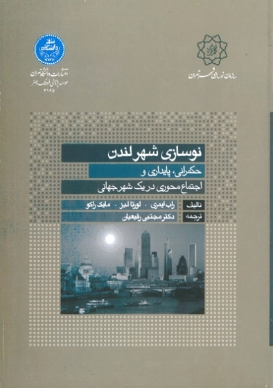 نوسازی شهر لندن
