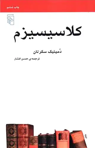 کلاسیسیزم