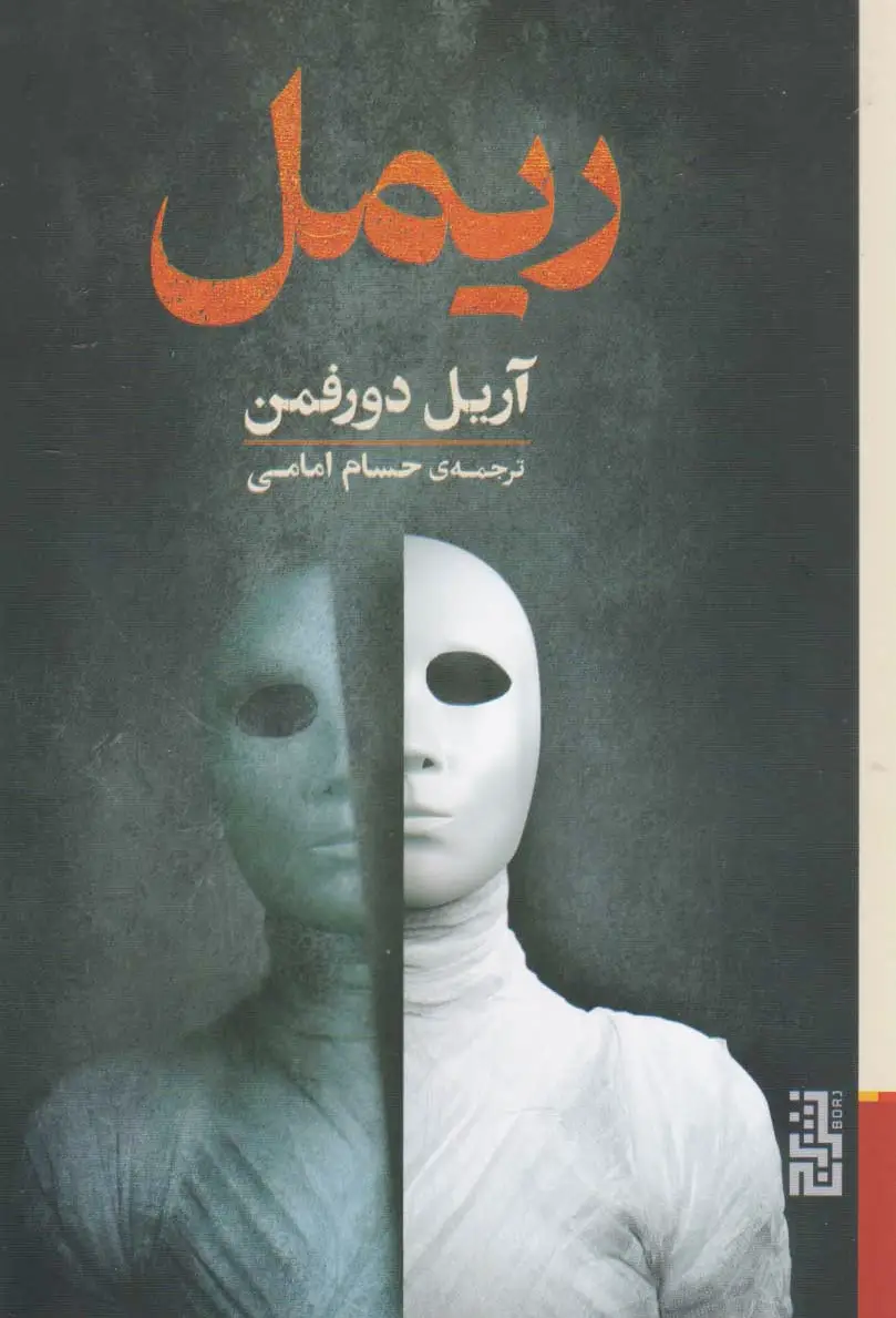 ریمل