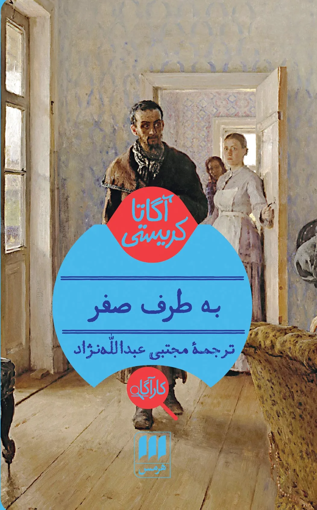 به طرف صفر