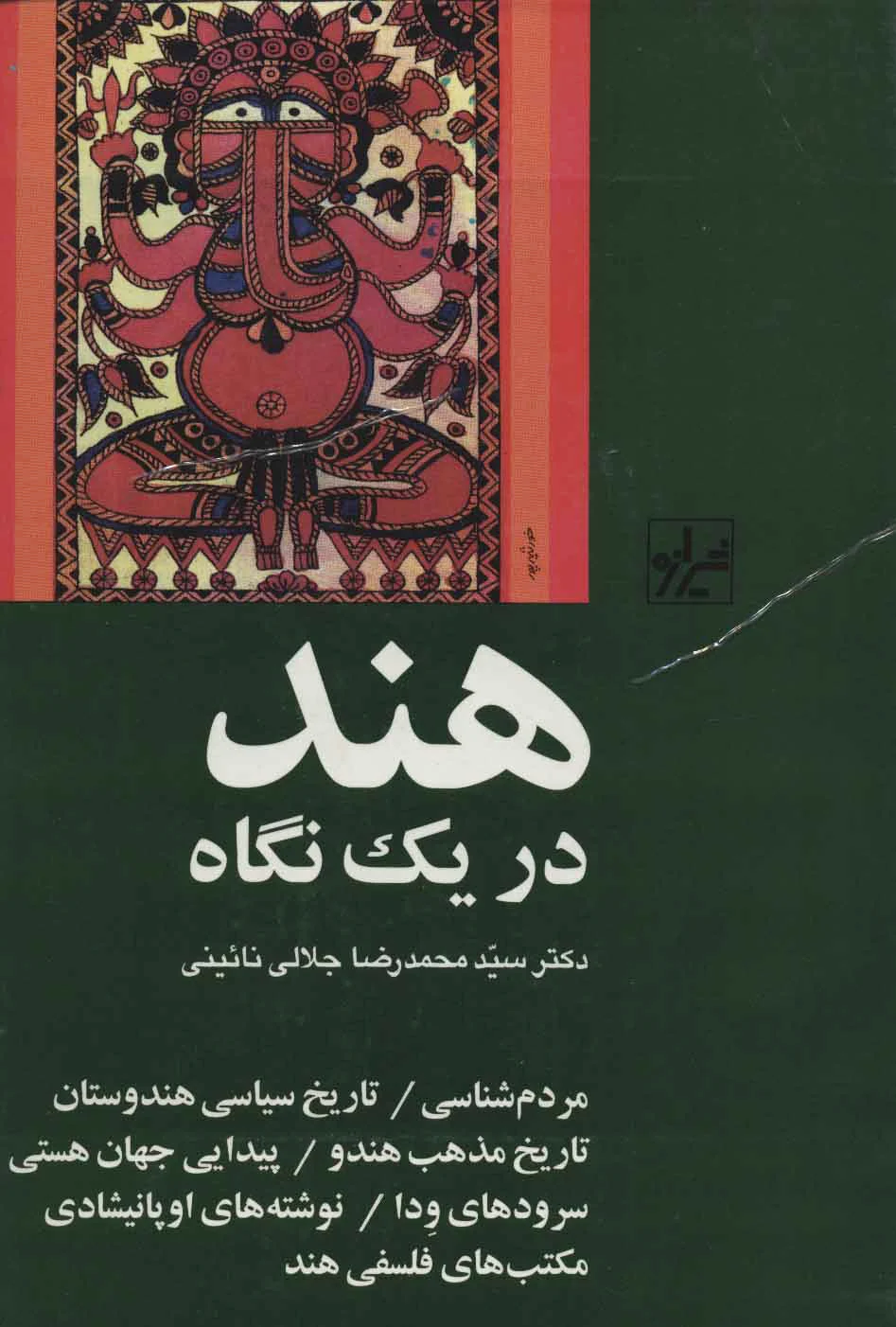 هند در یک نگاه