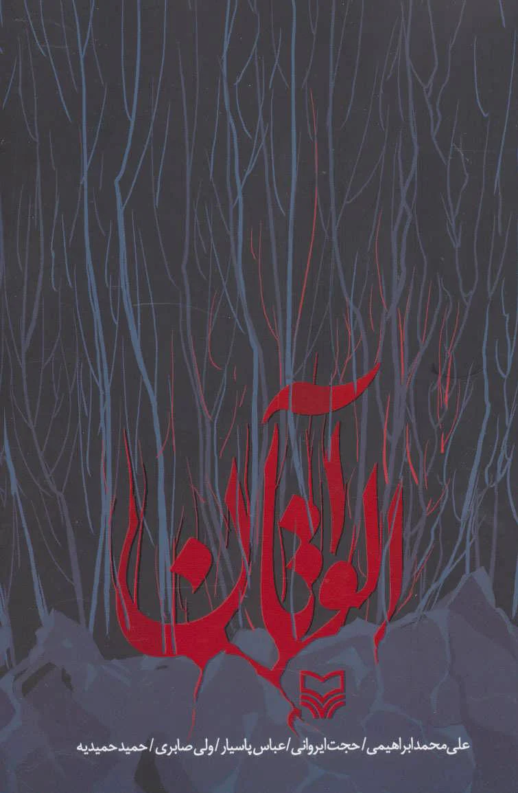 آلواتان