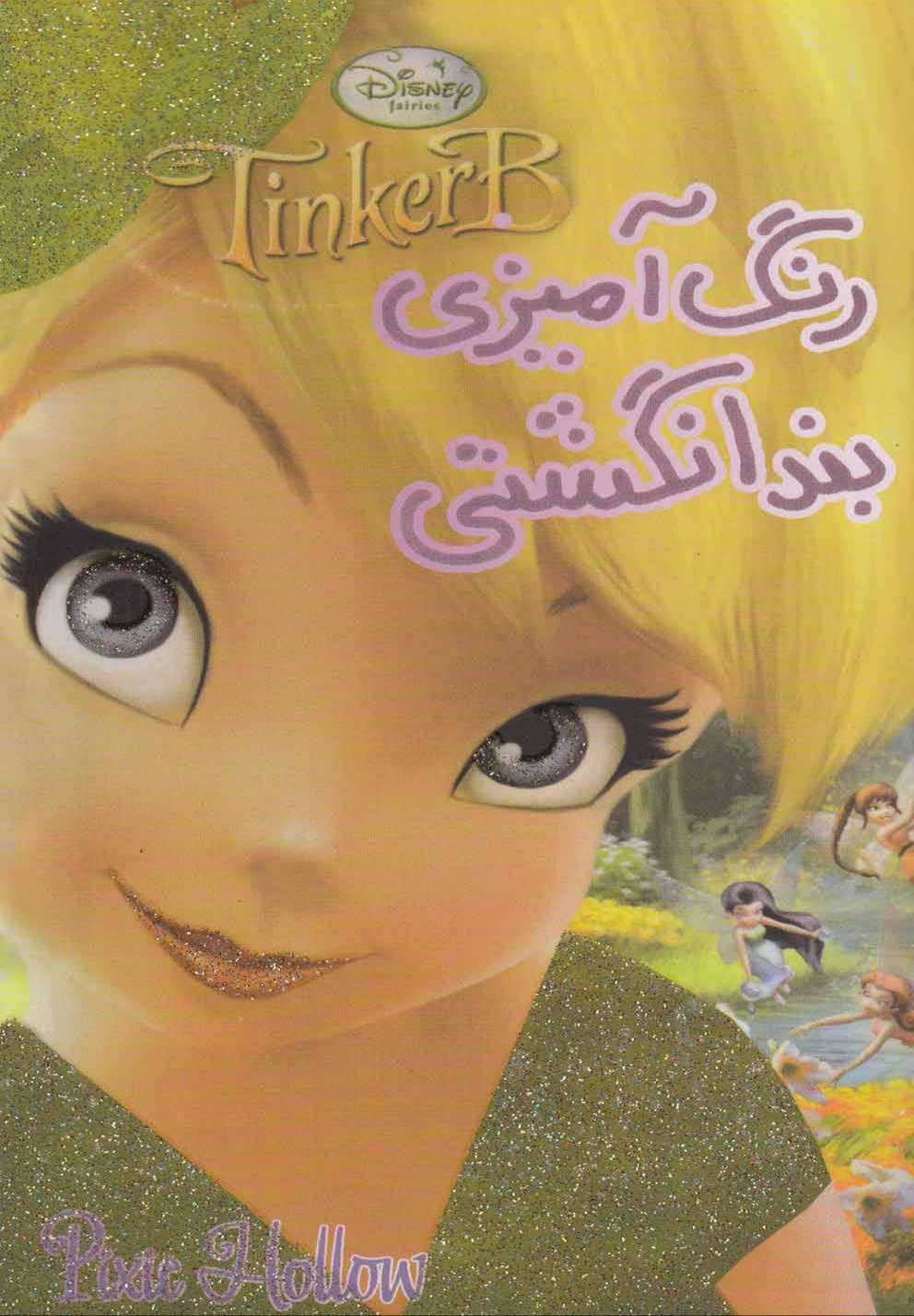 رنگ آمیزی بندانگشتی