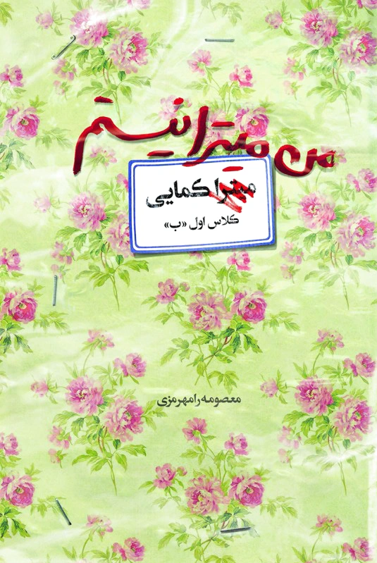 من میترا نیستم