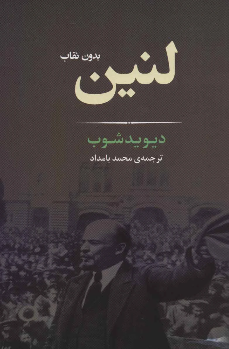 لنین