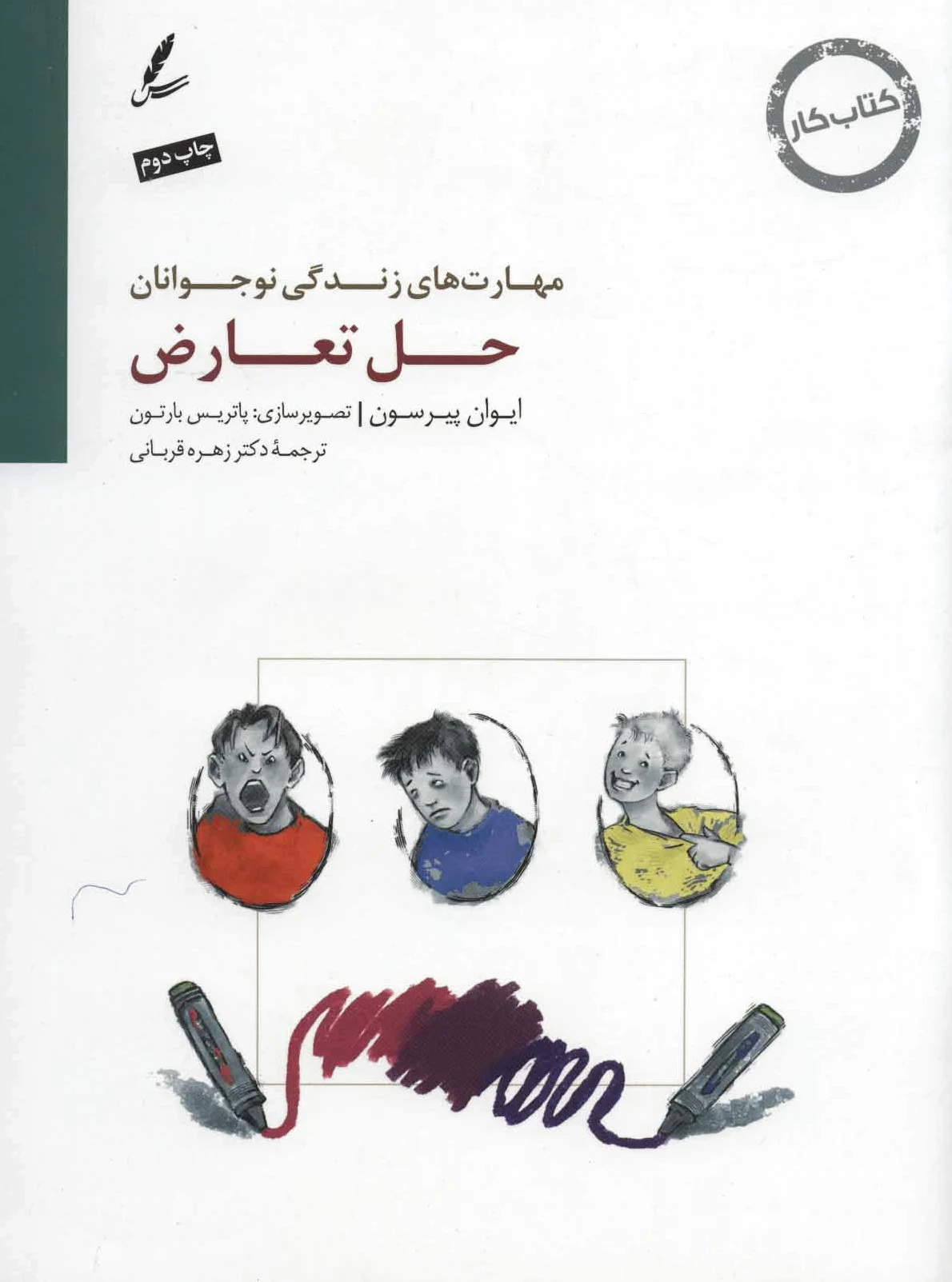 حل تعارض