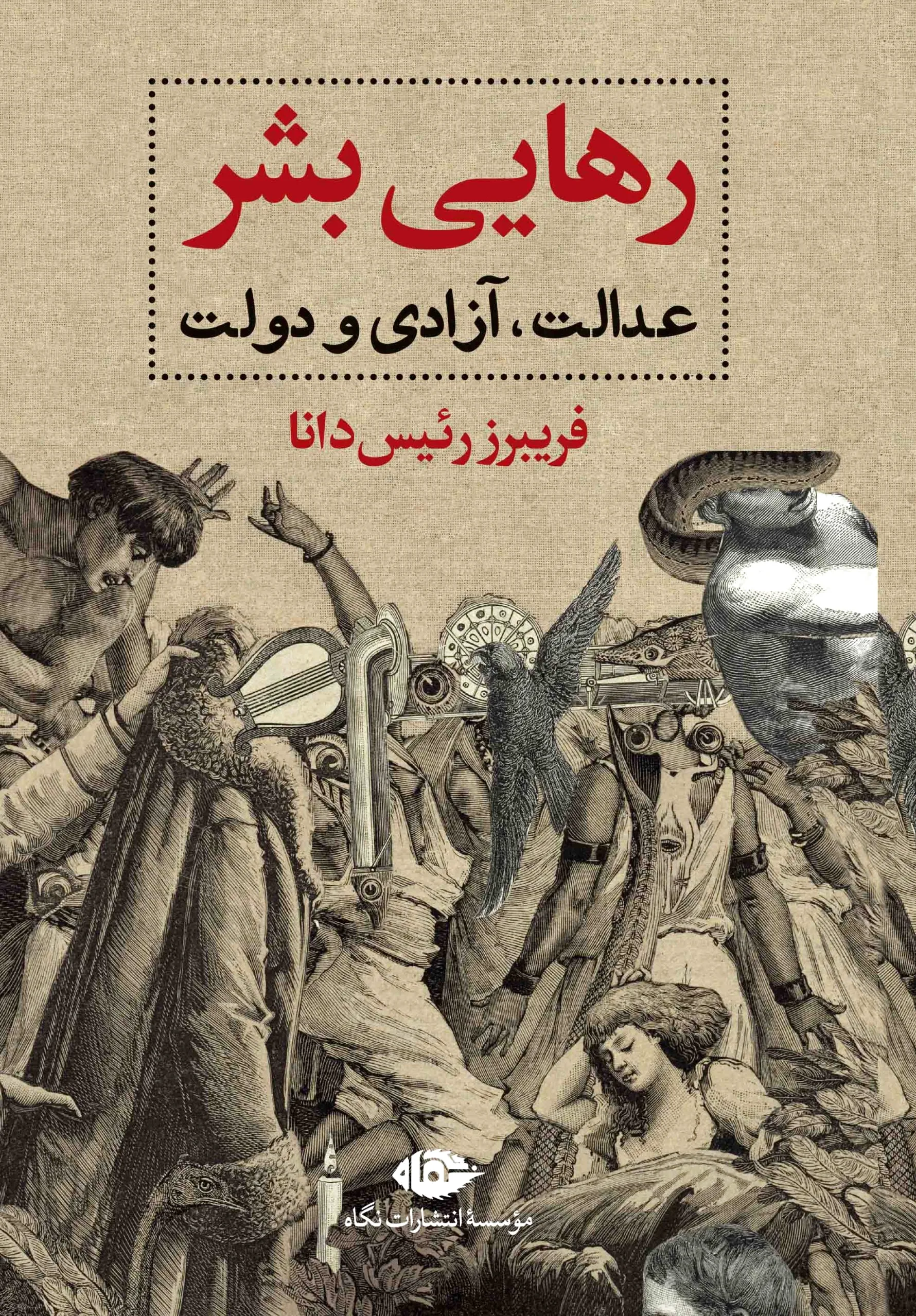 رهایی بشر