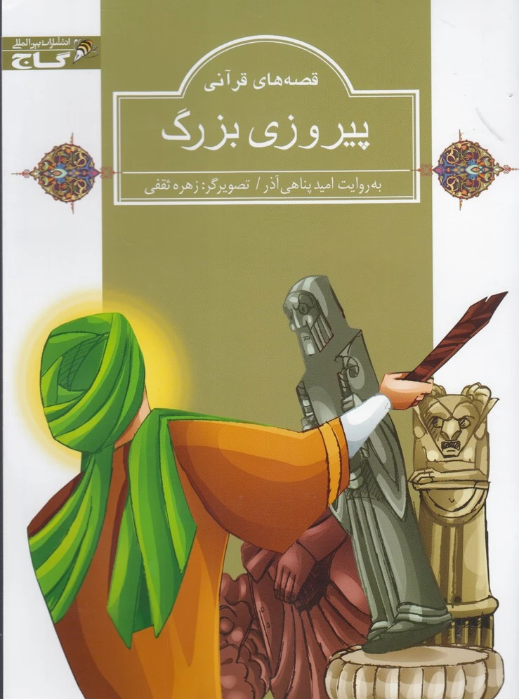 پیروزی بزرگ
