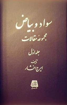 سواد و بیاض