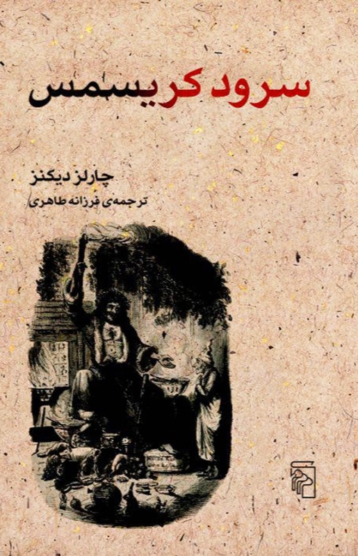 سرود کریسمس