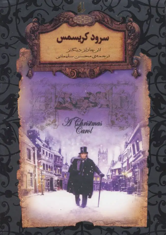 سرود کریسمس (جیبی)