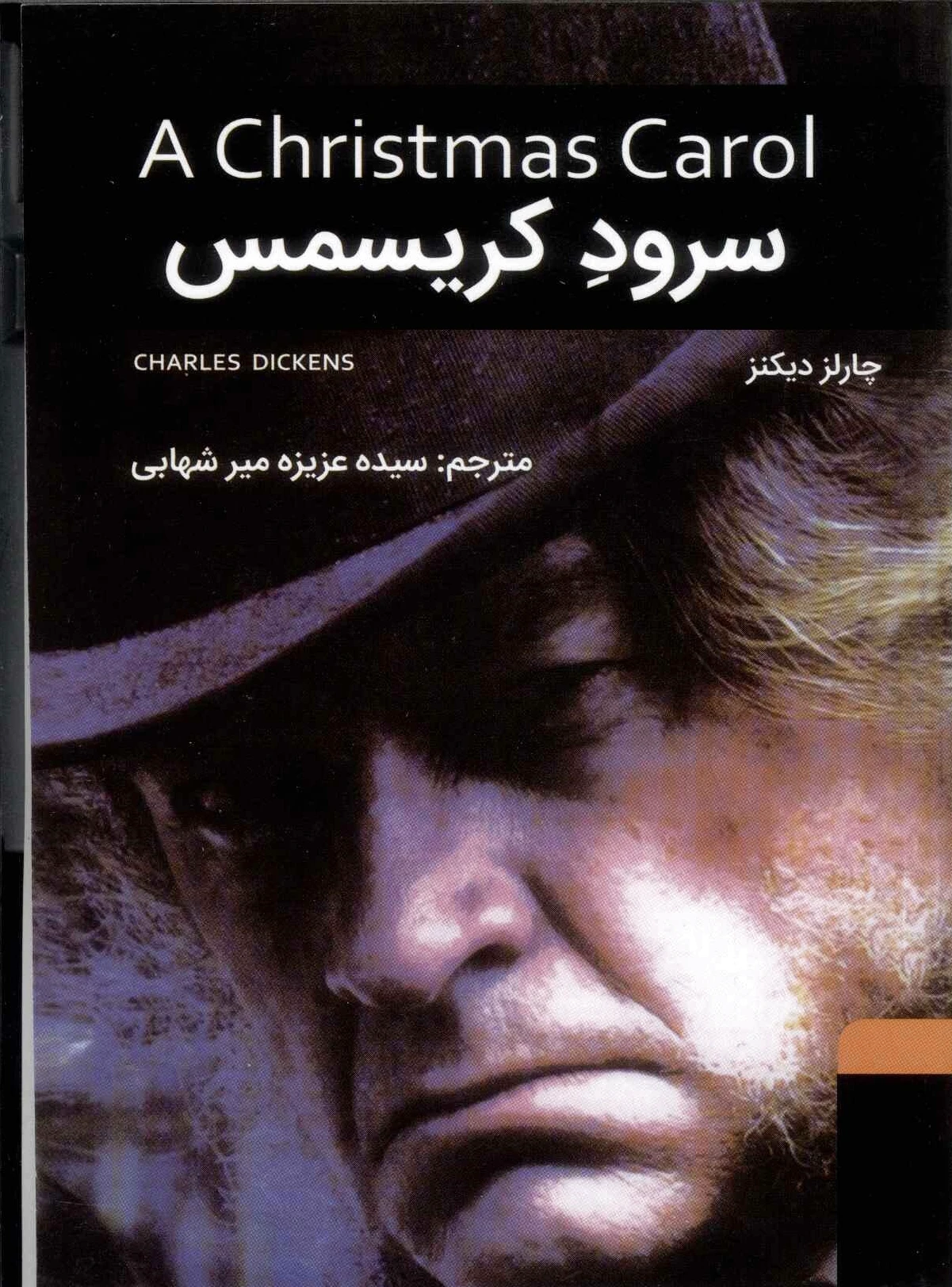 سرود کریسمس