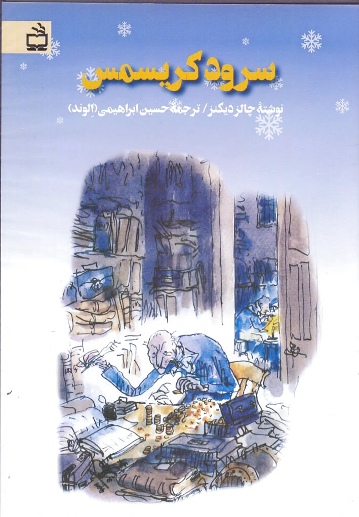 سرود کریسمس