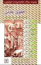 حقوق مدنی