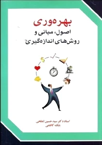 بهره‌وری