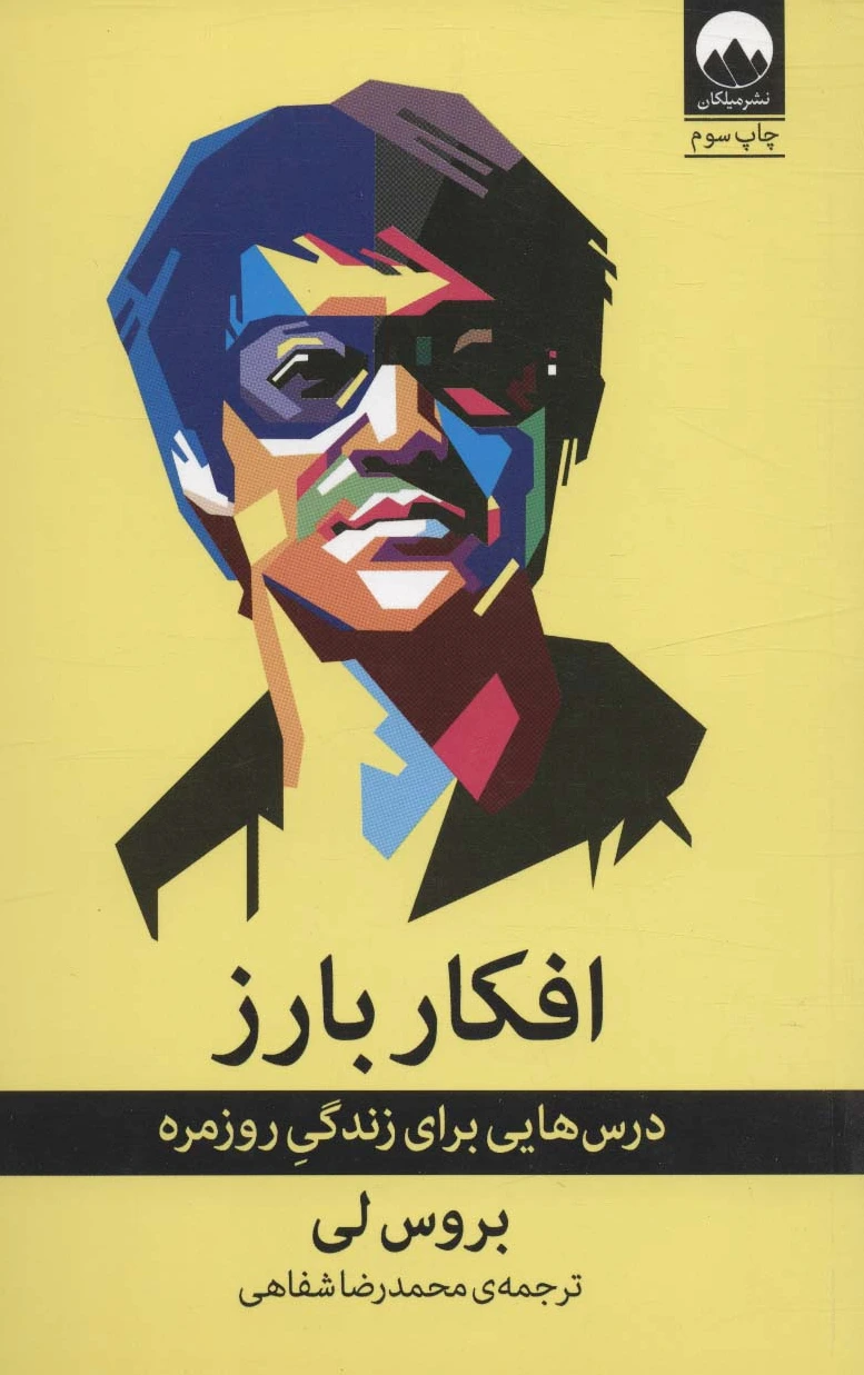 افکار بارز