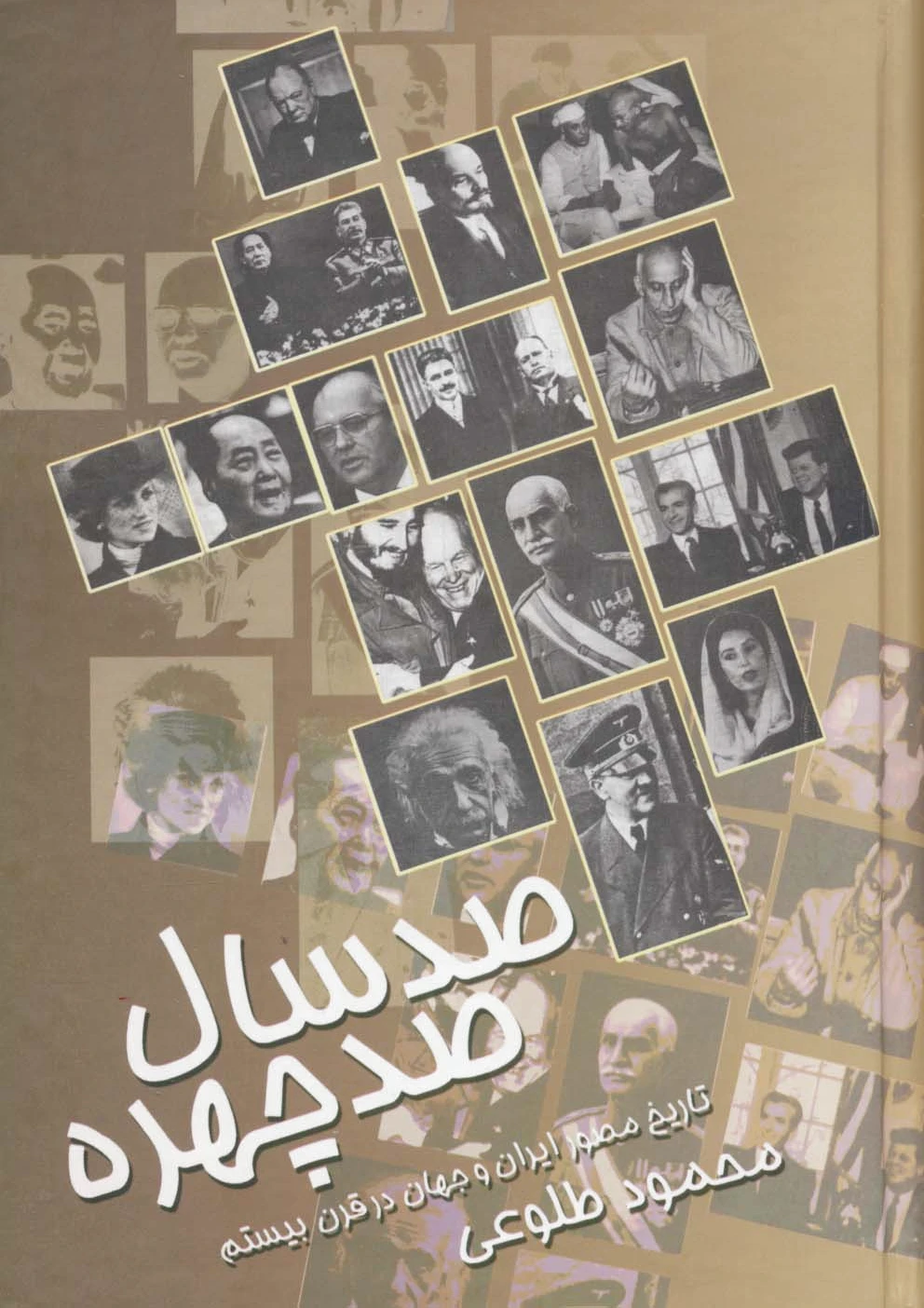 صدسال ، صدچهره