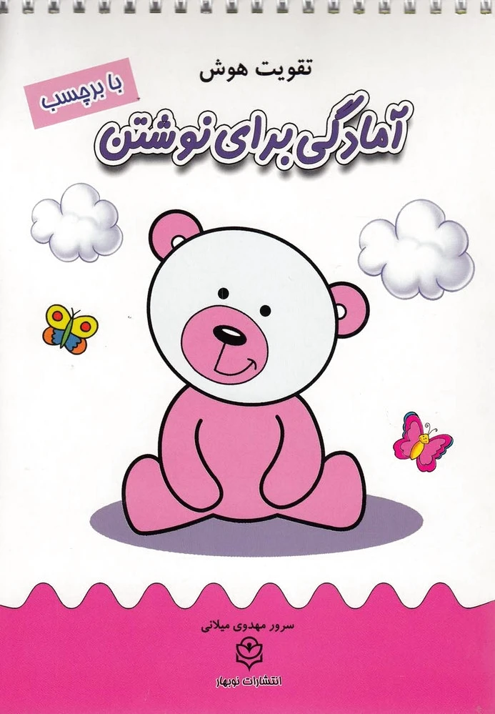 آمادگی برای نوشتن
