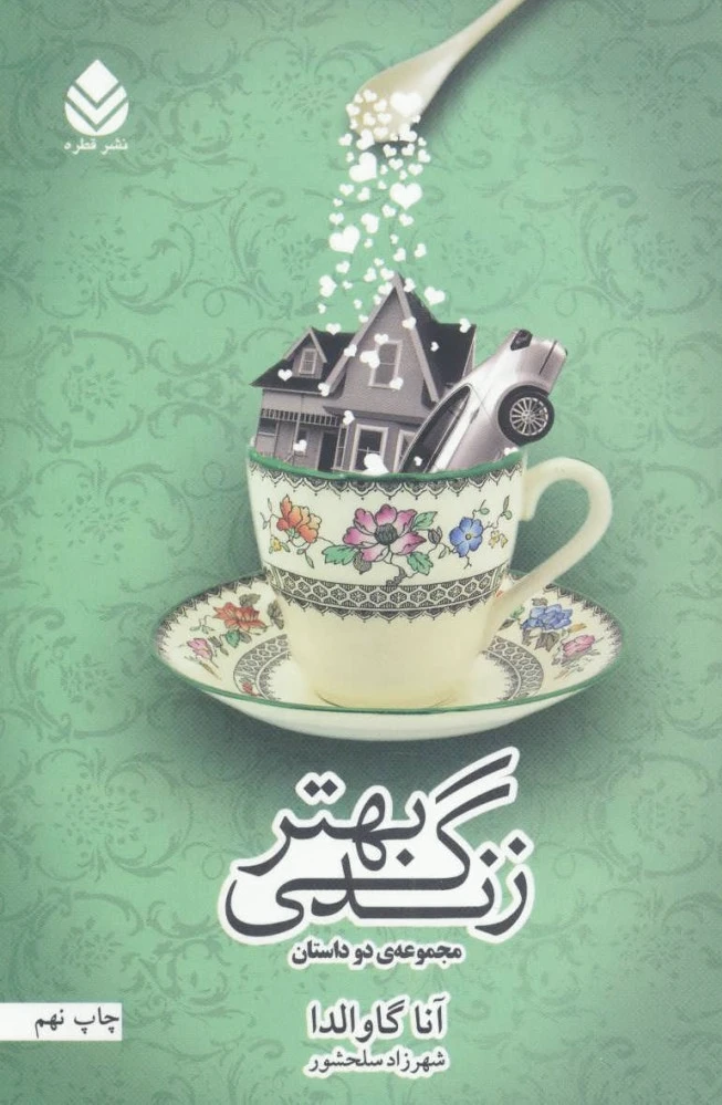 زندگی بهتر