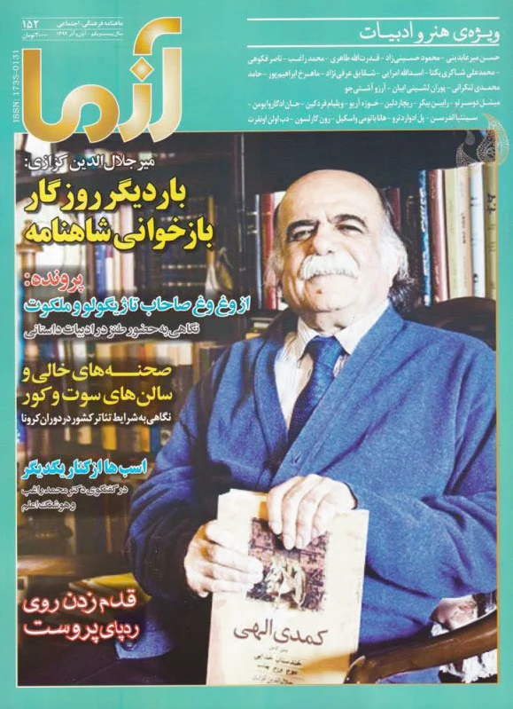 مجله آزما 152