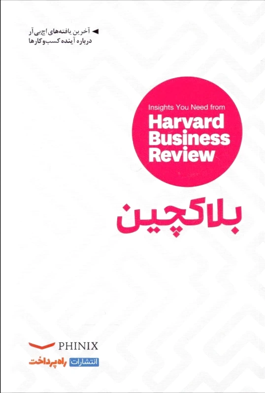 بلاکچین