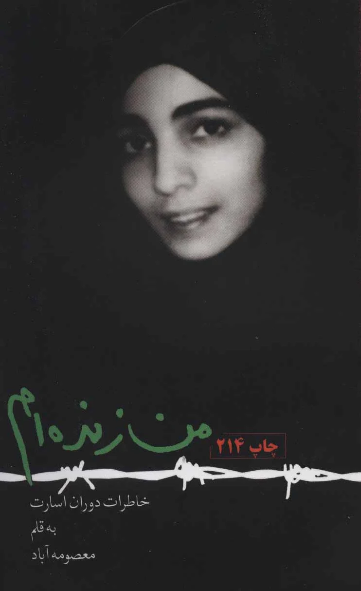 من زنده ام