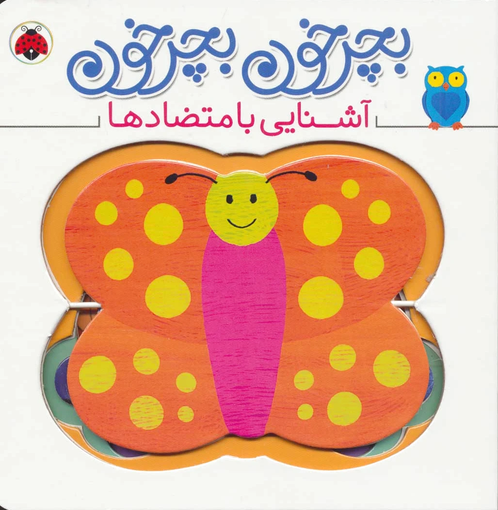 بچرخون بچرخون