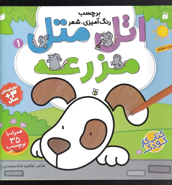 اتل متل (1)