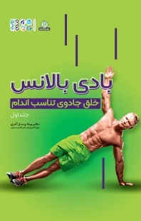 بادی بالانس