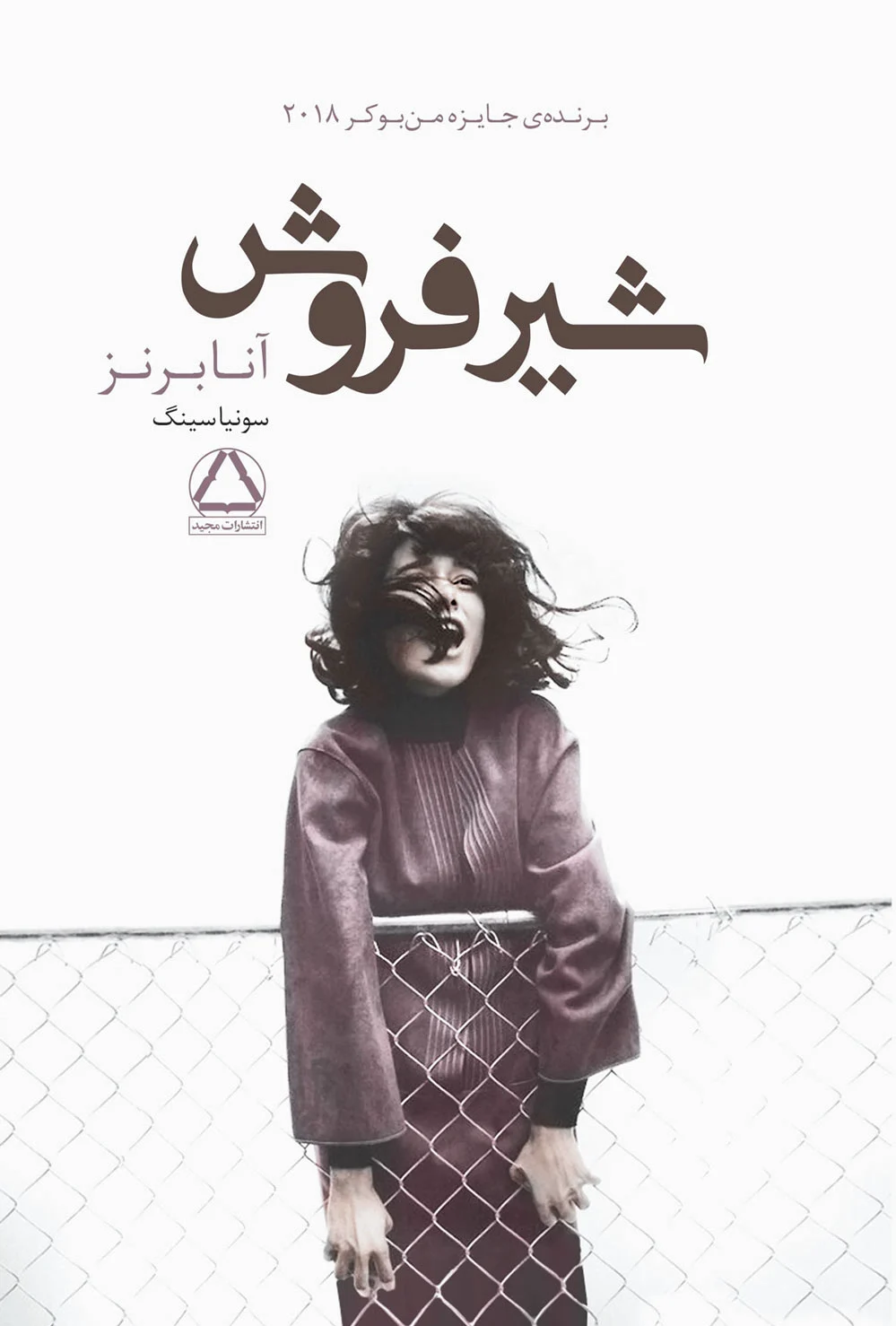 شیرفروش