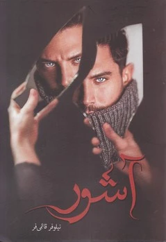 آشور