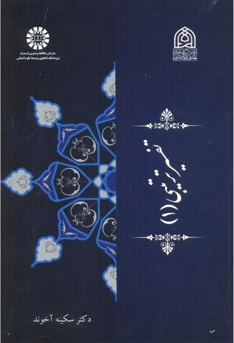 تفسیر ترتیبی (?)