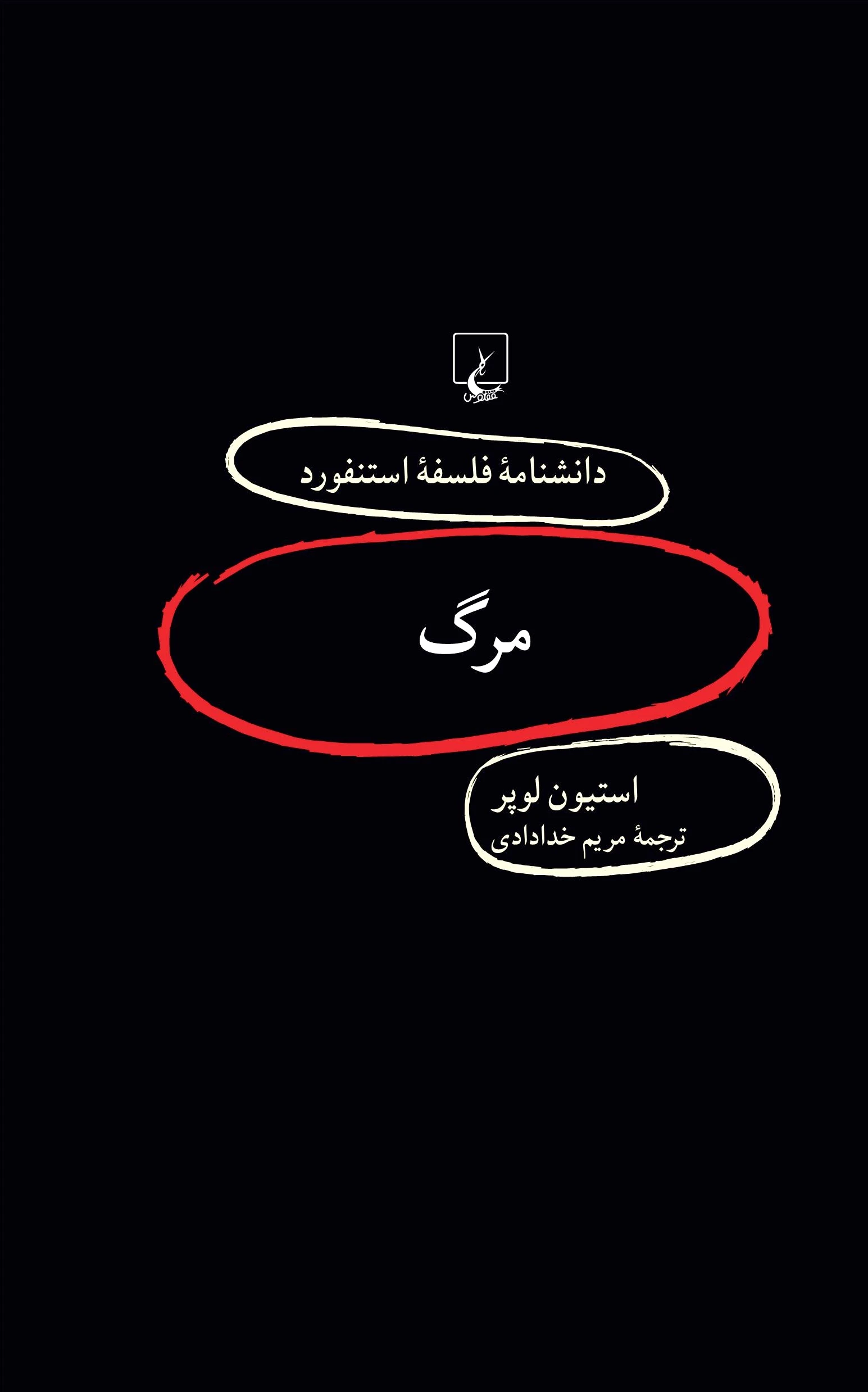 مرگ