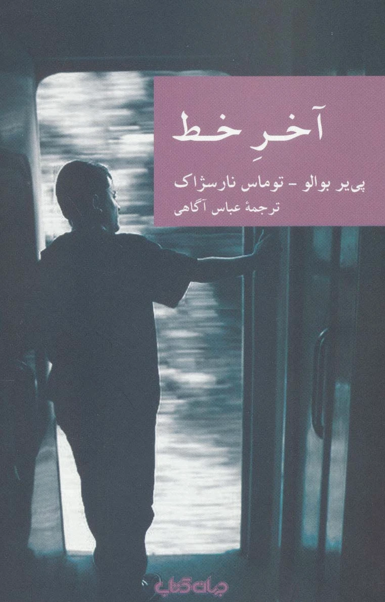 آخر خط