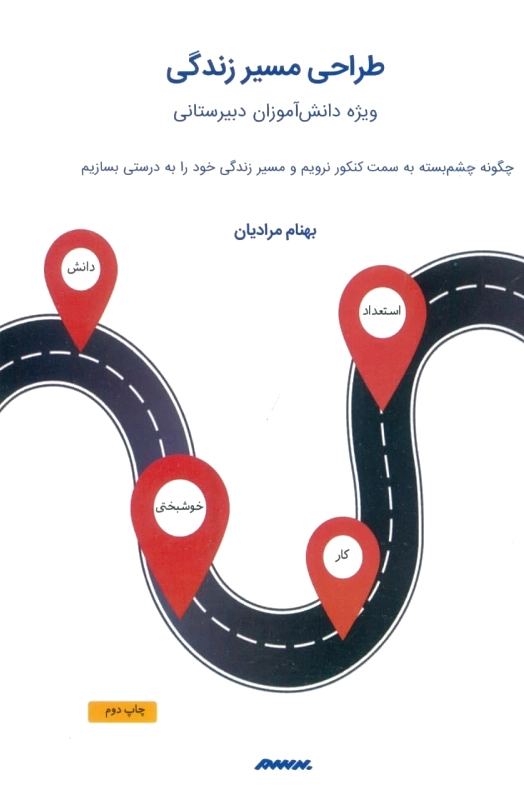 طراحی مسیر زندگی‏?