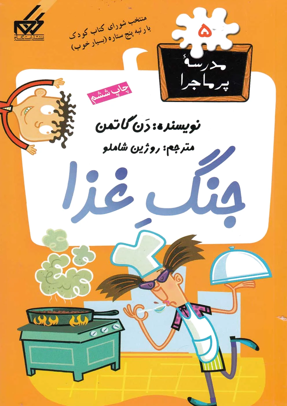 جنگ غذا