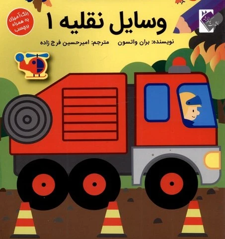 وسایل نقلیه 1