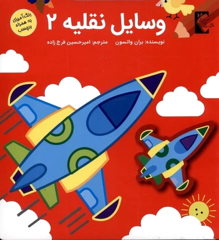 وسایل نقلیه 2