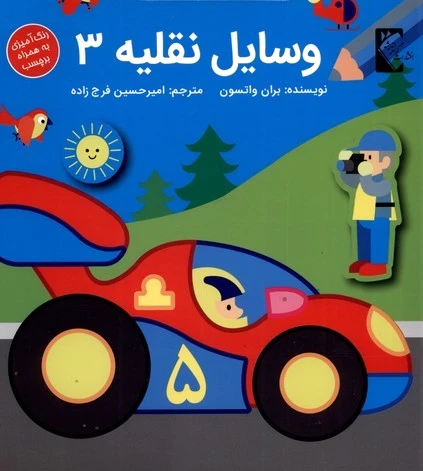 وسایل نقلیه 3