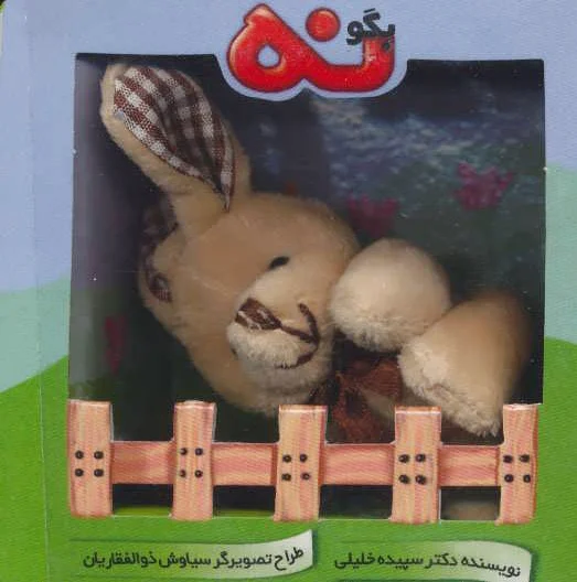 بگو نه