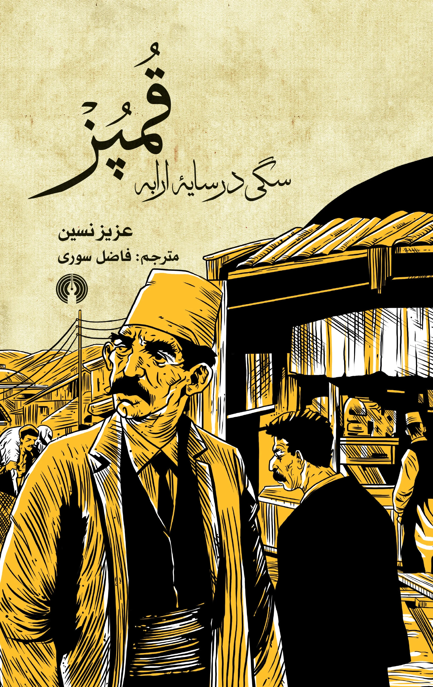 قمپز