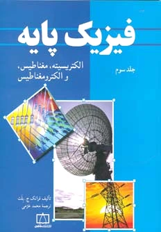 فیزیک پایه 3