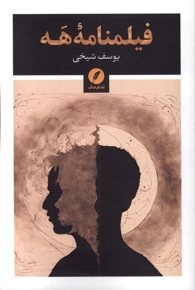 فیلمنامه هه