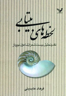 لحظه های بیتابی