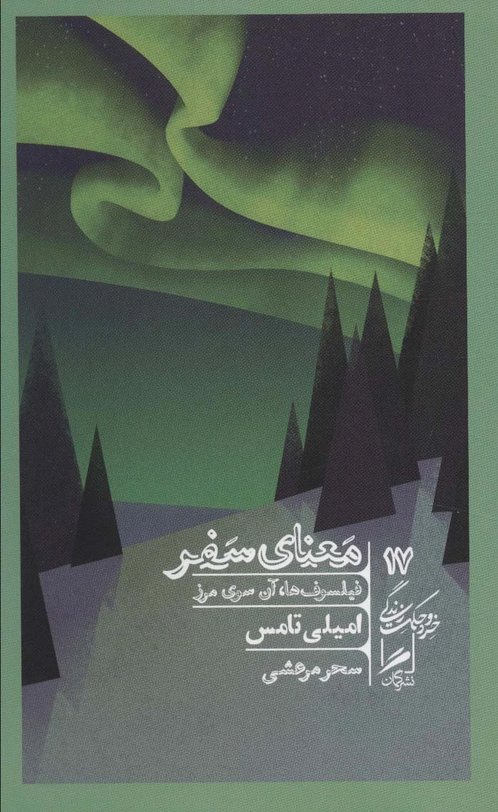 معنای سفر