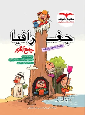 جغرافیا