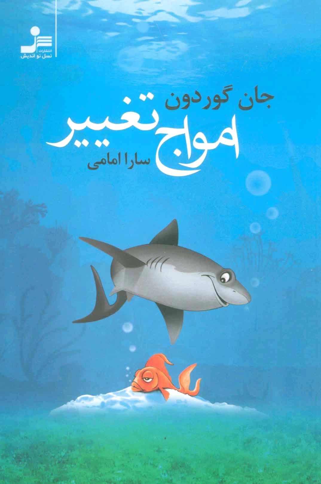 امواج تغییر