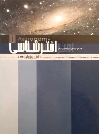 اخترشناسی