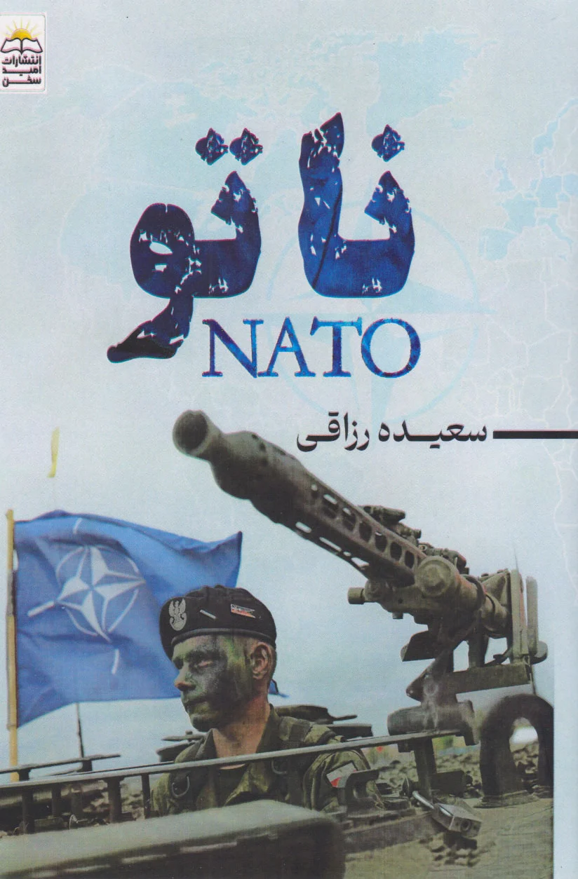 ناتو