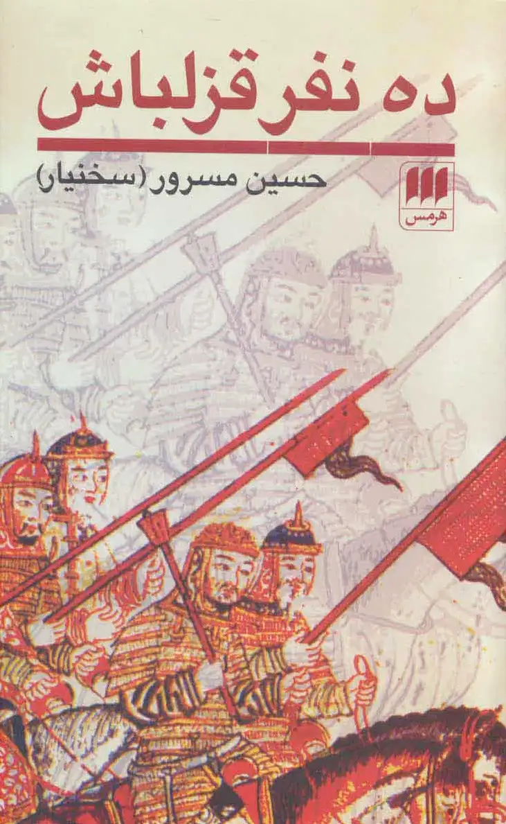 ده نفر غزلباش